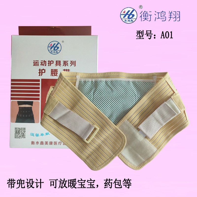衡鸿翔托玛琳自发热护腰带男女腰间盘磁疗保暖腰围子钢板固定腰托