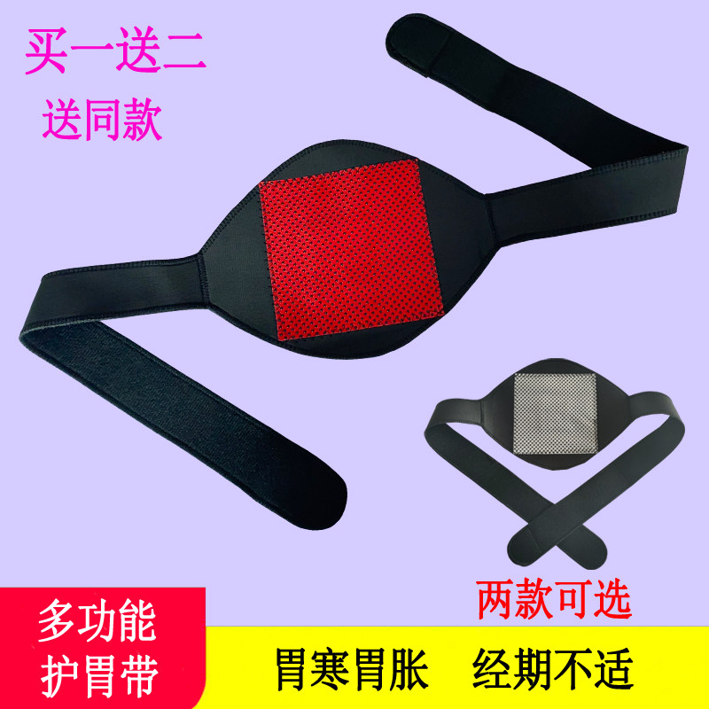 自发热护胃带磁疗保暖护腹护腰带