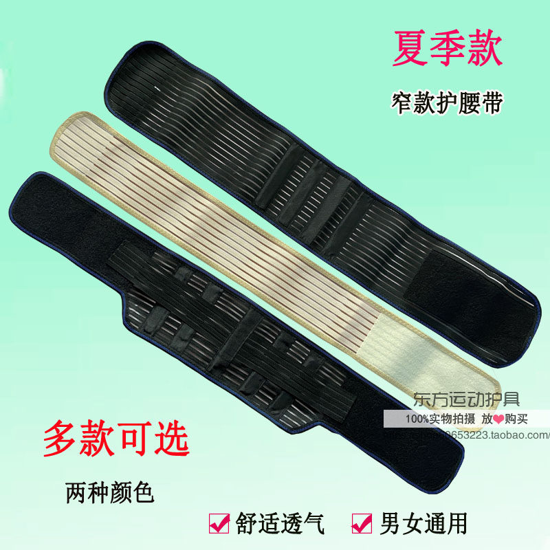 夏天窄款护腰带全弹夏季透气医家用固定带腰椎间盘跳舞蹈运动腰托,个人护理/保健/按摩器材,保健护具(护腰/膝/腿/颈),淘宝优惠券,粉丝福利购,淘宝优惠卷