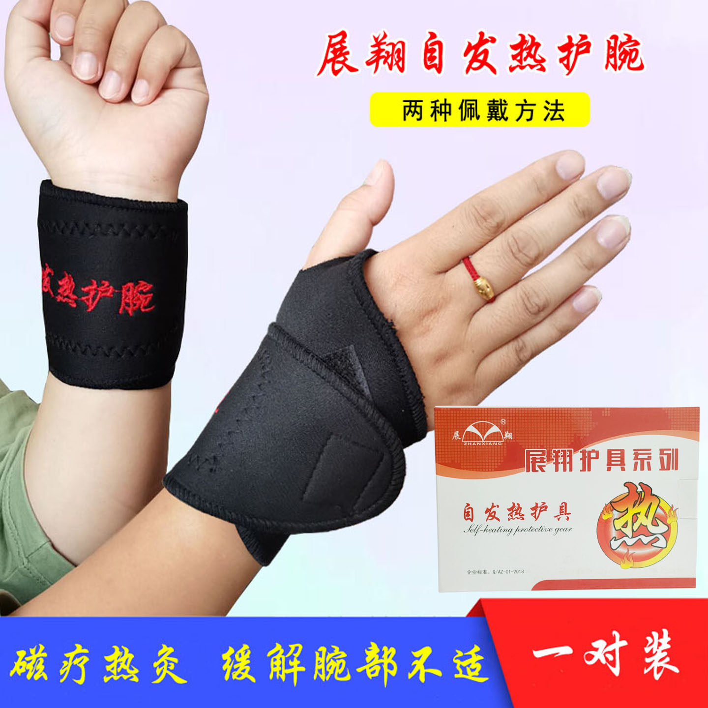 展翔托玛琳发热护腕男女磁疗热敷手腕部腱鞘防寒保暖运动保护手套