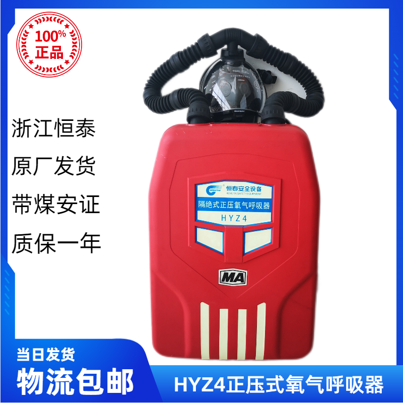 HYZ4正压式氧气呼吸器2/4小时氧气呼吸器HYZ2隔绝式氧气呼吸器