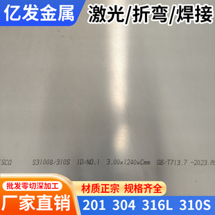 310S耐高温不锈钢板2520 2205不锈钢零切激光折弯卷圆焊接割圆
