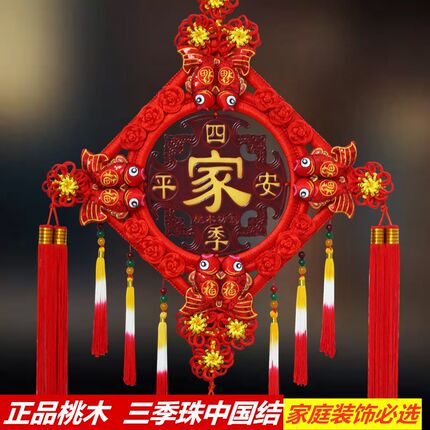 中国结挂件客厅大号福字桃木同心结玄关过新年乔迁新居装饰平安结