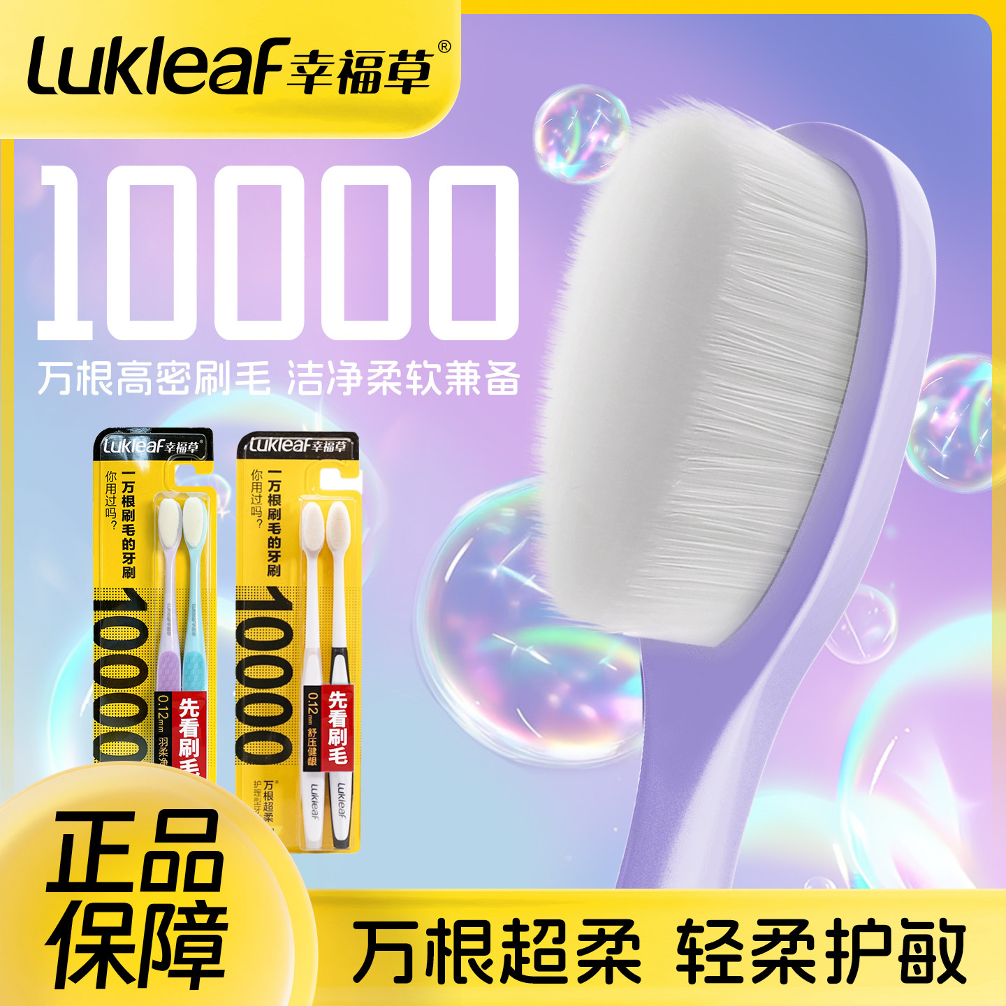 幸福草【家庭装】万毛抗菌多支优惠送舌苔宝