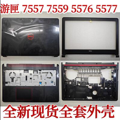 适用于戴尔灵越15游匣 7559 D壳 7557 C壳 5577 D壳 5576 ABCD壳