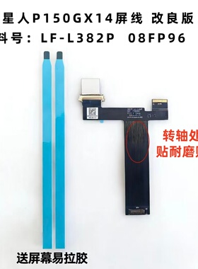 DELL  Alienware外星人X14 X14R1 屏幕排线 LF-L382P 08FP96 屏线