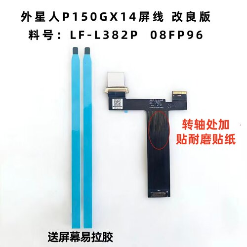 DELL  Alienware外星人X14 X14R1 屏幕排线 LF-L382P 08FP96 屏线
