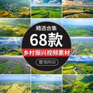 航拍美丽乡村新农村庄稻田野风光生态农业绿水青山短视频剪辑素材