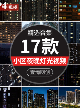 城市夜晚小区楼房家家户户灯光亮起灯火通明夜景万家灯火视频素材