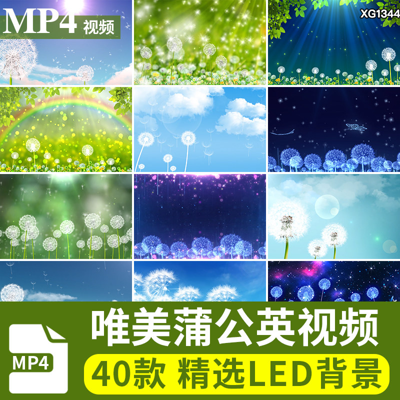 小清新唯美蒲公英梦幻粒子白云婚礼飞舞台led大屏幕背景视频素材,商务/设计服务,设计素材/源文件,淘宝优惠券,粉丝福利购,淘宝优惠卷