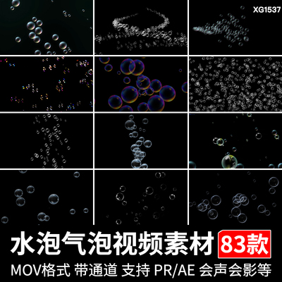 气泡小水泡水下水底冒泡彩色透明通道ae/pr合成动画特效视频素材