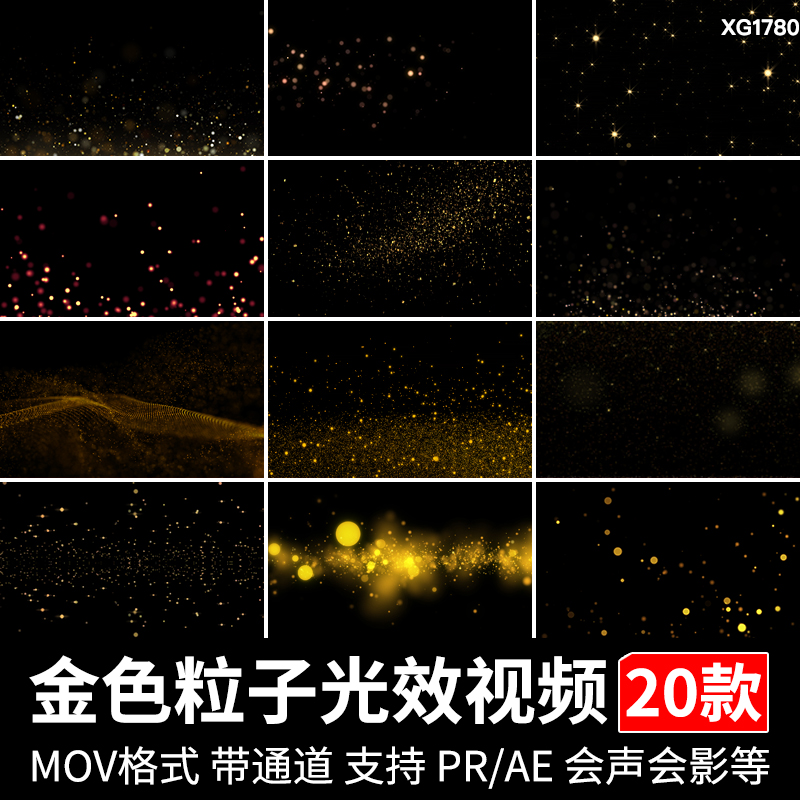 金色粒子光效闪光星光特效光斑元素MOV透明通道合成动态视频素材