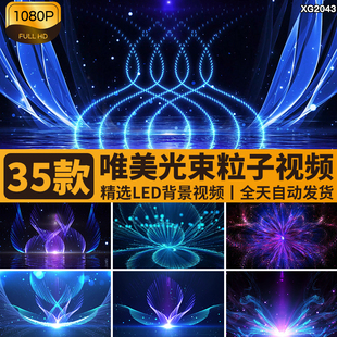 浪漫唯美光束光效蓝色粒子生长梦幻绚丽舞台舞蹈LED背景视频素材