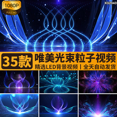 浪漫唯美光束光效蓝色粒子生长梦幻绚丽舞台舞蹈LED背景视频素材