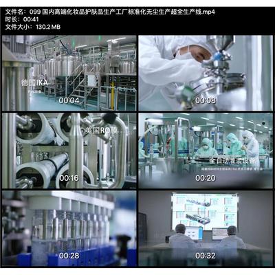 国内化妆品护肤品生产工厂流水线标准化无尘车间短视频剪辑素材