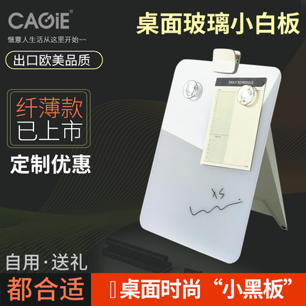 CAGIE/卡杰便签桌面白板留言板钢化玻璃白板会议教学办公便签记事板支架式在线考试用小白板可企业工程定制！