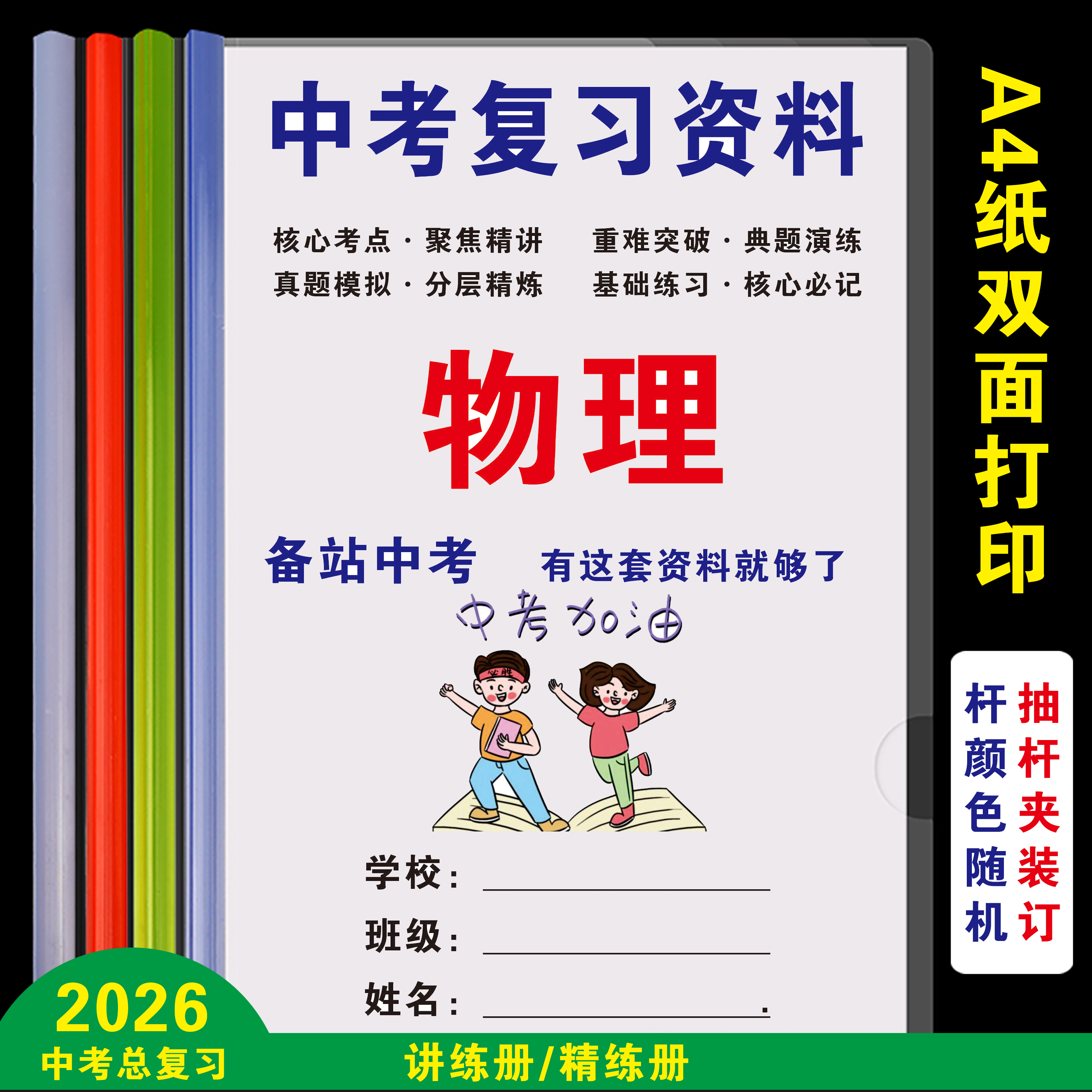中考物理知识复习资料打印