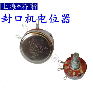 连续封口机配件 开关电位器 调速器 调速开关  电位控制器150K红