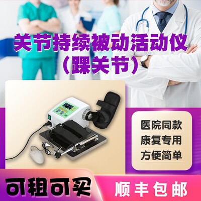 正大踝关节康复CPM脚踝