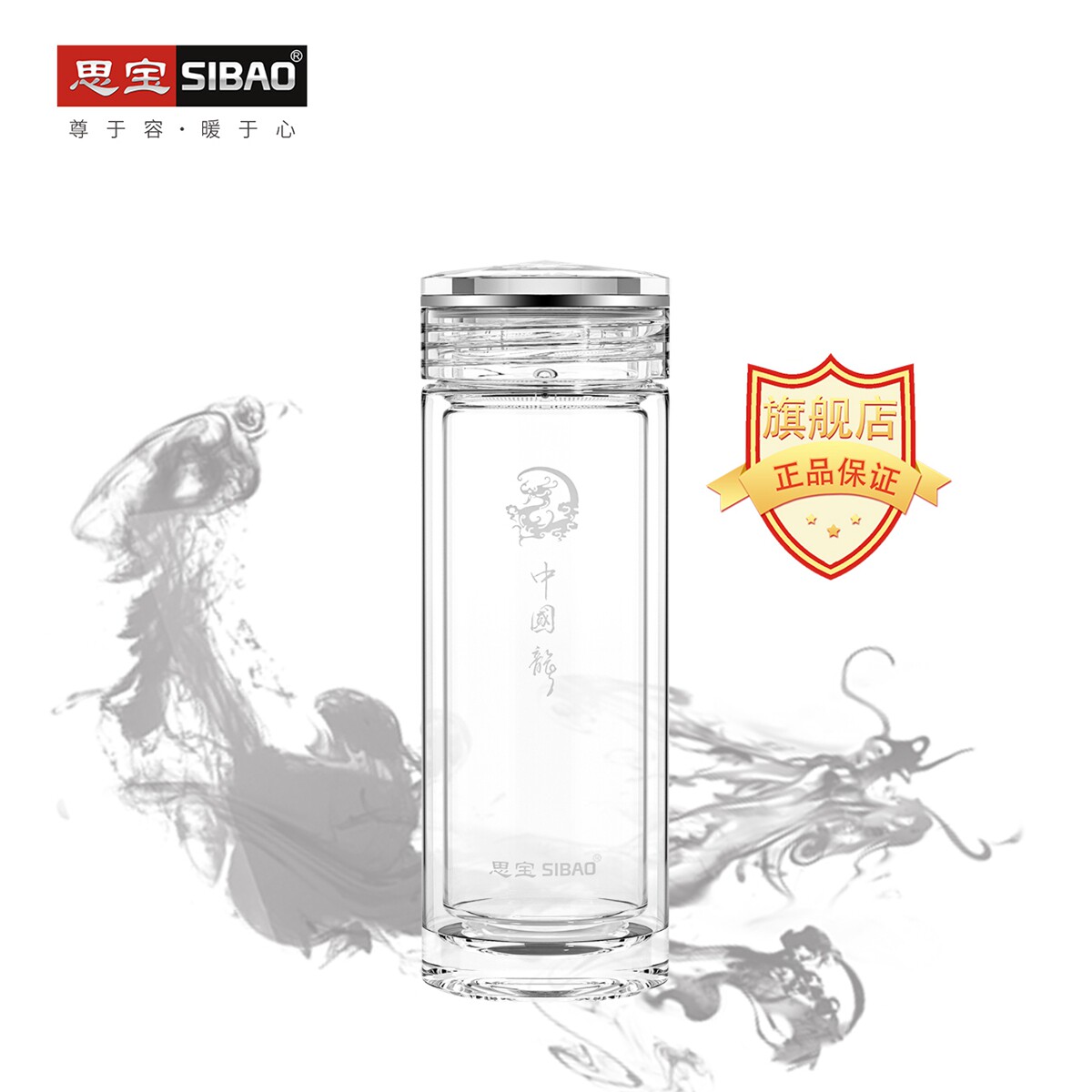 思宝官方旗舰店新品中国龙双层玻璃杯 带茶隔 礼盒包装 便携车载