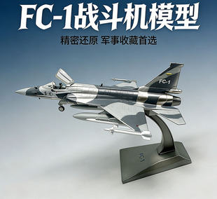 72合金军事战斗机收藏摆件 枭龙高级仿真飞机模型1