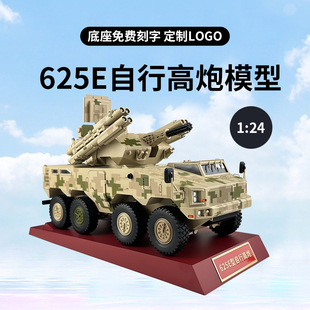 1:24 625E型自行高炮弹炮合一模型武合金仿真模型摆件退伍礼品