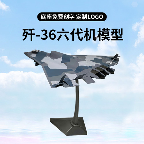 1：144歼36中国六代机飞机模型合金摆件歼36战斗机银杏叶模型