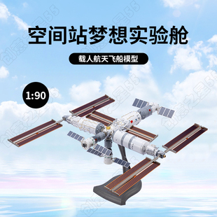 合金空间战模型卫星载人飞船模型航天纪念礼品 1：90国产飞机模型