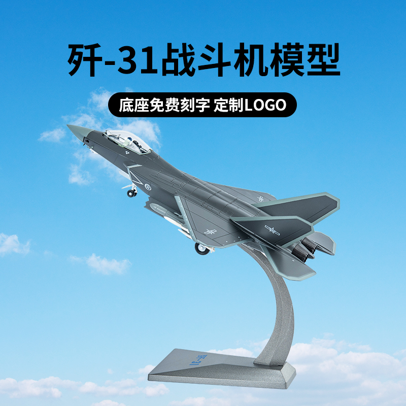 1:48 1:72歼31中航正品 仿真合金战斗机模型J31飞机模型 鹘鹰航模