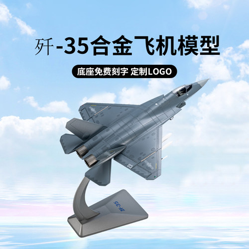 1:48 中国珠海航展歼35舰载战斗机 j35合金仿真飞机模型摆件送礼
