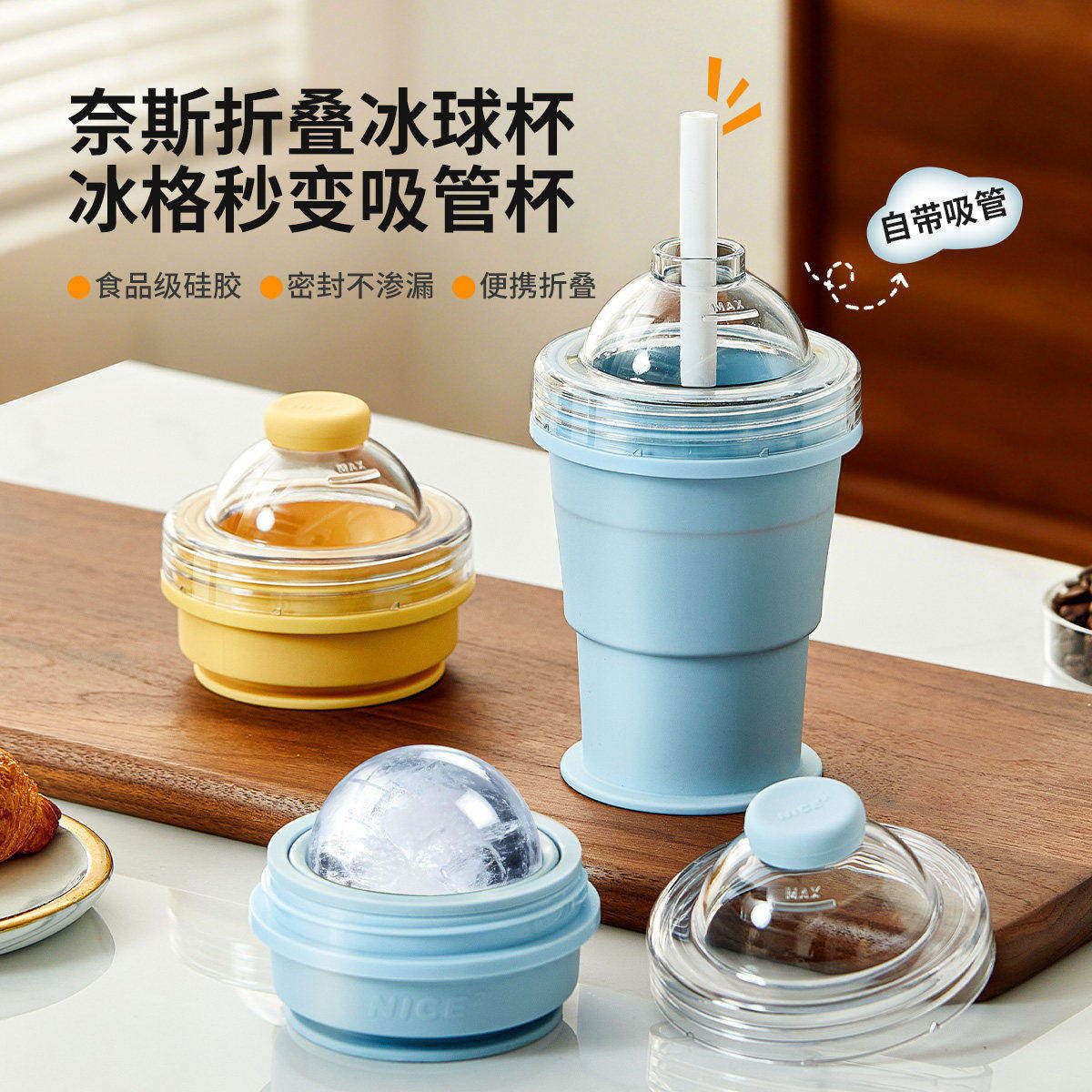 折叠冰球杯食品级制冰神器家用冰球磨具水杯冻冰块硅胶冰格随心杯