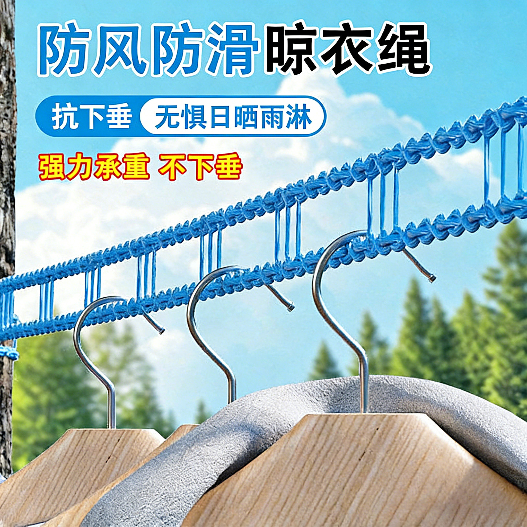 加粗晾衣绳室外户外晒被子神器免打孔凉衣绳防风楼顶晾衣服的绳子