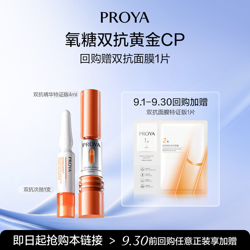 天猫珀莱雅双抗精华双抗次抛图片