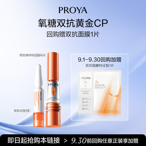 天猫珀莱雅双抗精华双抗次抛