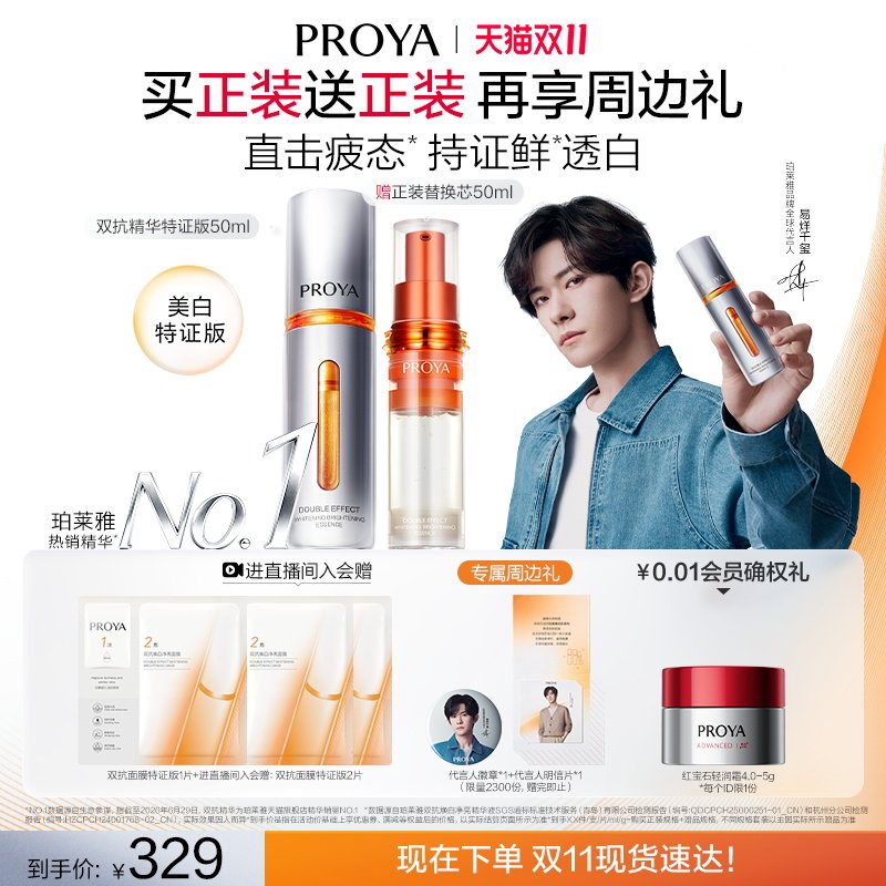 【易烊千玺物料】珀莱雅双抗精华水乳套装护肤品美白紧致化妆品