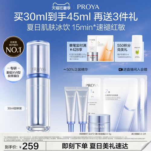 【易烊千玺同款】珀莱雅源力精华3.0保湿修护弹嫩舒缓胶原蛋白