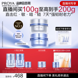 紧致抗皱胶原双支装 珀莱雅源力面霜2.0修护舒缓保湿 直播专享