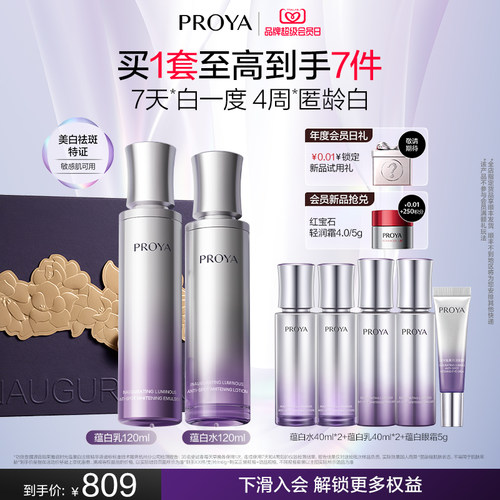 【官方正品】珀莱雅蕴白套装水乳精华眼霜面霜美白保湿淡斑护肤