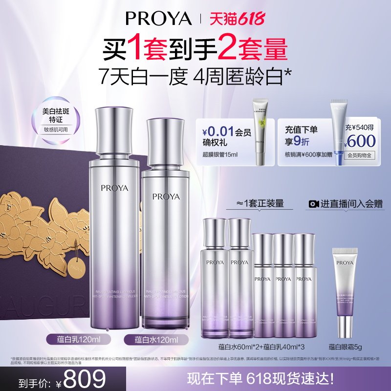 【618现货】珀莱雅蕴白套装水乳精华眼霜面霜美白保湿淡斑紧致