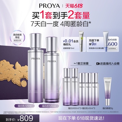 【618现货】珀莱雅蕴白套装水乳精华眼霜面霜美白保湿淡斑紧致