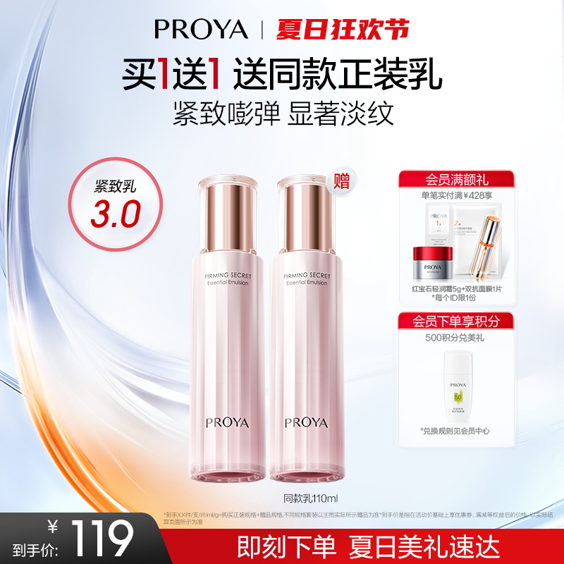 珀萊雅緊致肌密乳液修護官方正品