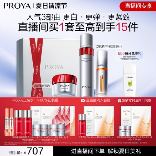 珀莱雅红宝石面霜抗皱紧致