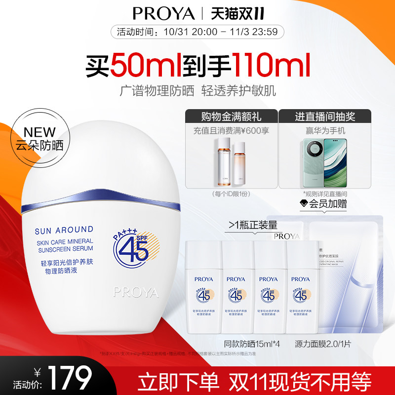 【双11立即抢购】珀莱雅云朵防晒霜SPF45物理防紫外线油皮敏感肌属于什么档次？