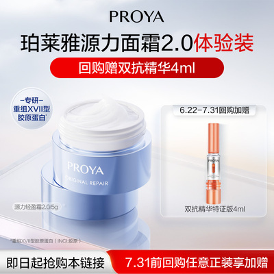 珀莱雅源力面霜5g轻盈胶原修护