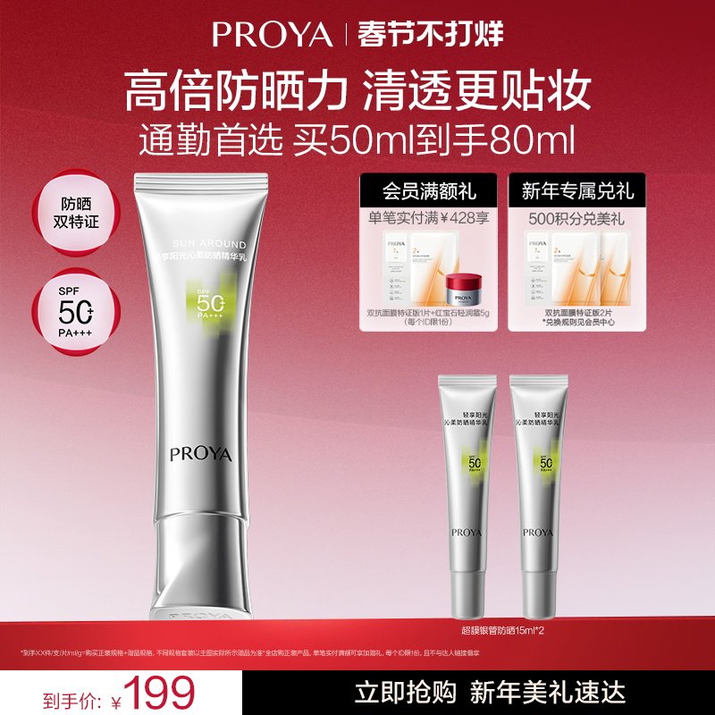 【刘亦菲同款】珀莱雅超膜银管沁柔防晒霜高倍妆前户外通勤敏感肌