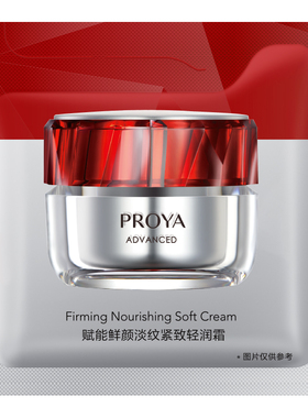 U先试用超市请返回频道页加购-珀莱雅红宝石面霜轻润型1.5g