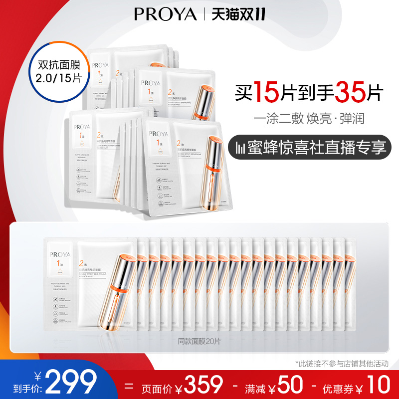 【20点付尾款】珀莱雅双抗面膜2.0提亮肤色修护舒缓