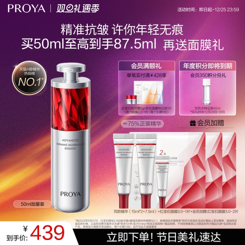 红宝石精华3.0 环肽A醇紧致抗皱