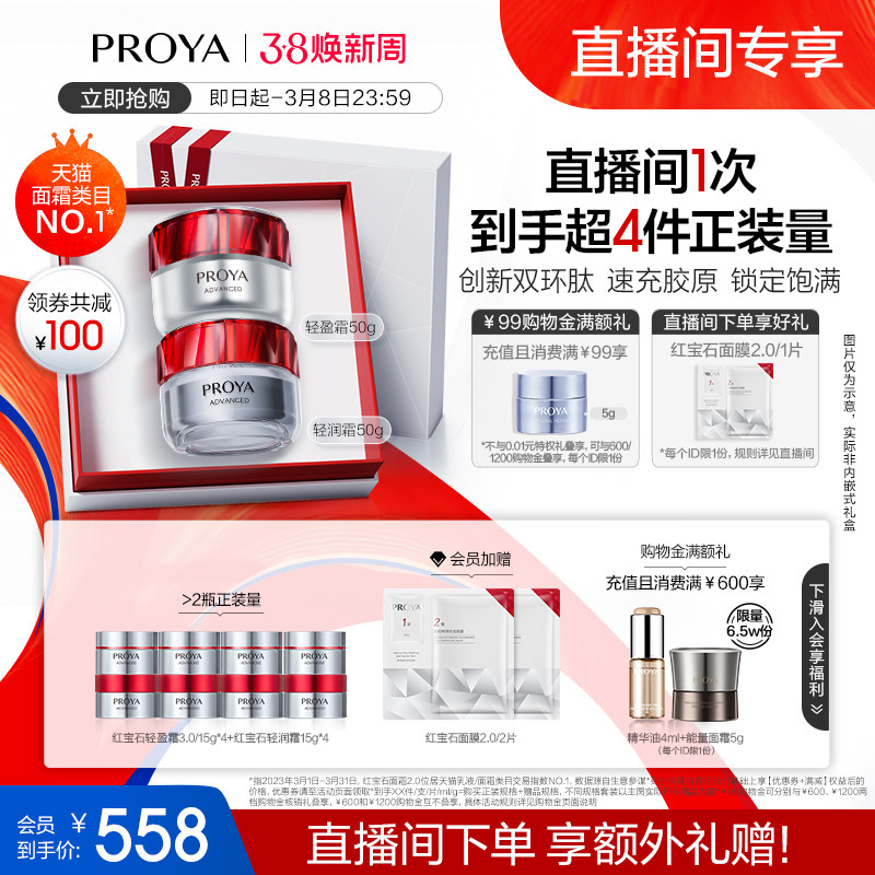 【38抢先购】珀莱雅红宝石面霜3.0双环肽胜肽抗皱紧致淡纹饱满