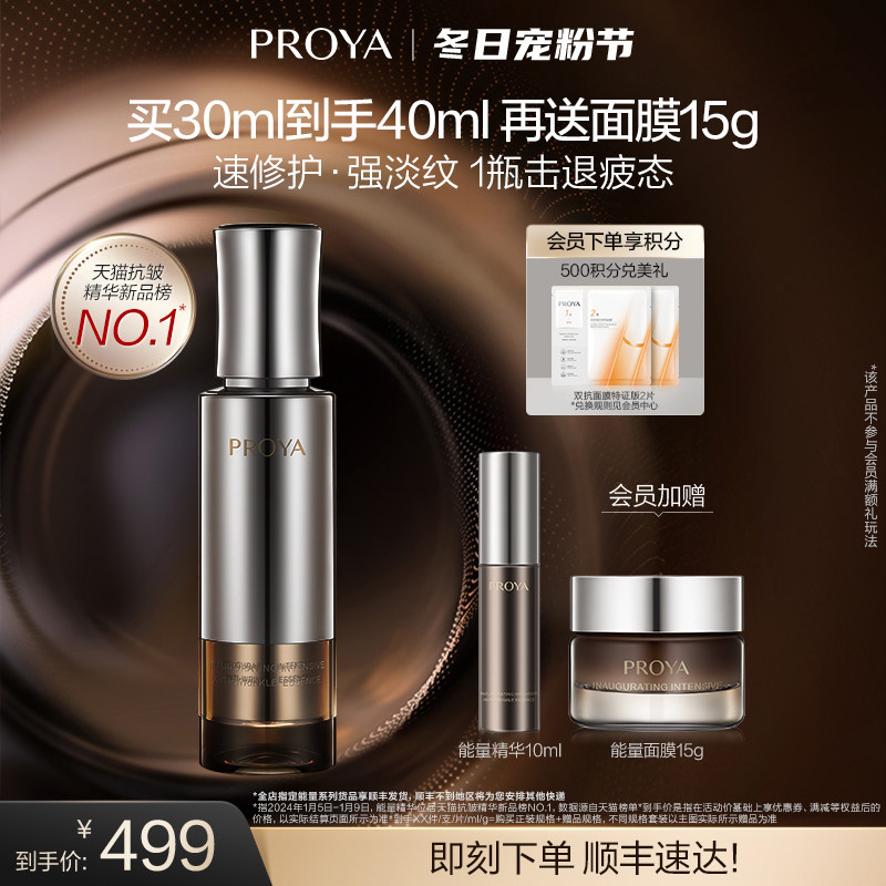 珀莱雅能量精华液抗皱紧致保湿修护启时集致送礼护肤品官方正品